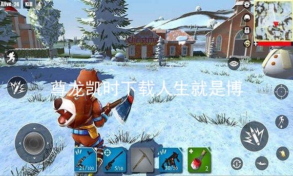 尊龙凯时下载人生就是博