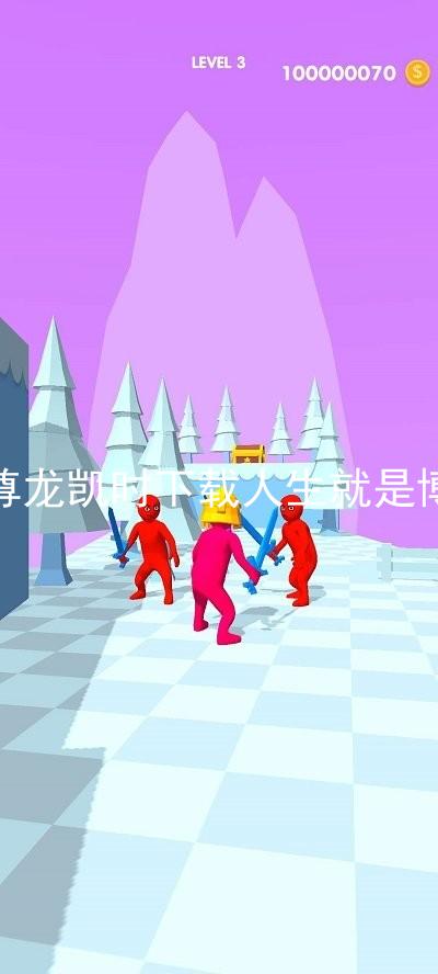 尊龙凯时下载人生就是博